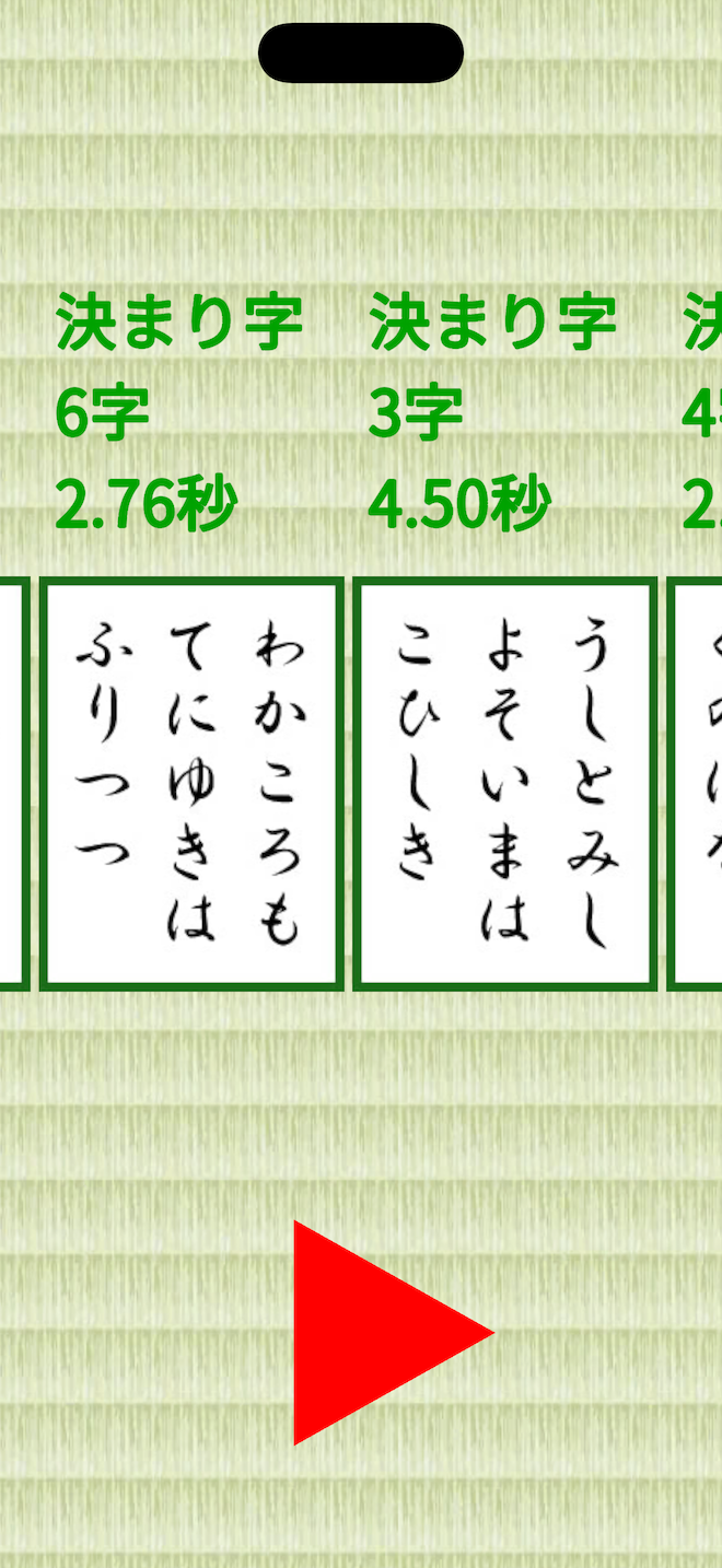 ちいさき百人一首結果
