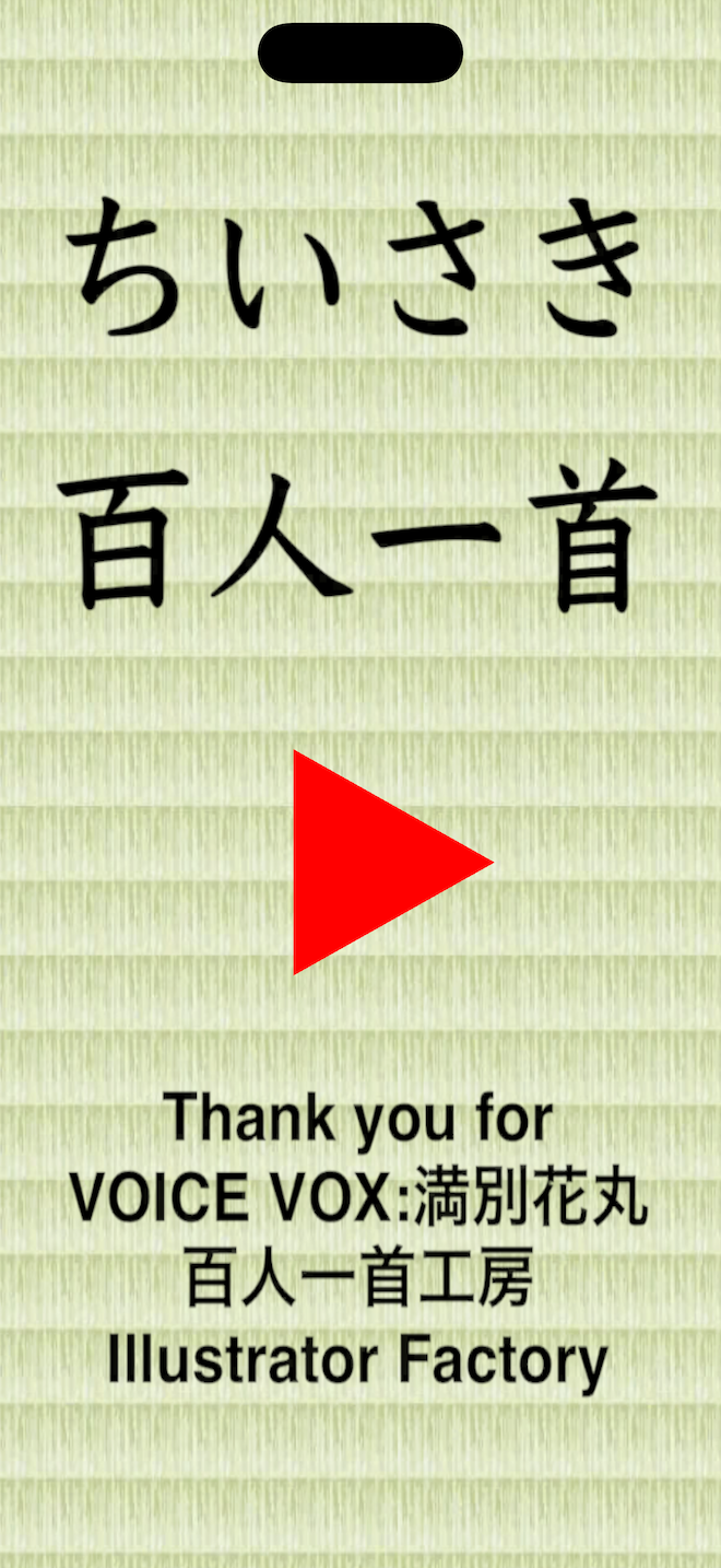ちいさき百人一首タイトル