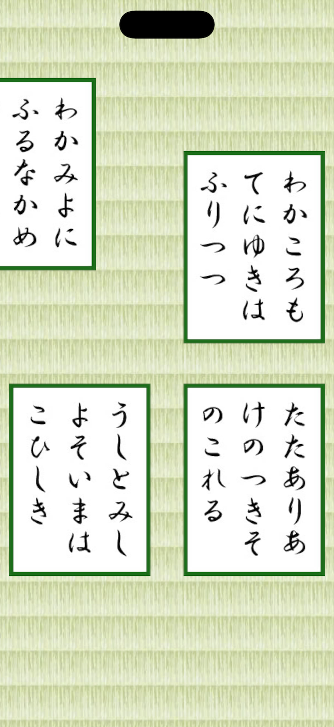ちいさき百人一首GamePlaying